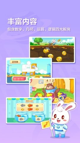 兔小贝思维app4.81最新版