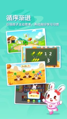 兔小贝思维app4.81最新版