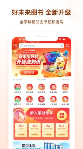 好未来图书app3.4.0最新版