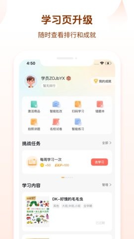 好未来图书app3.4.0最新版