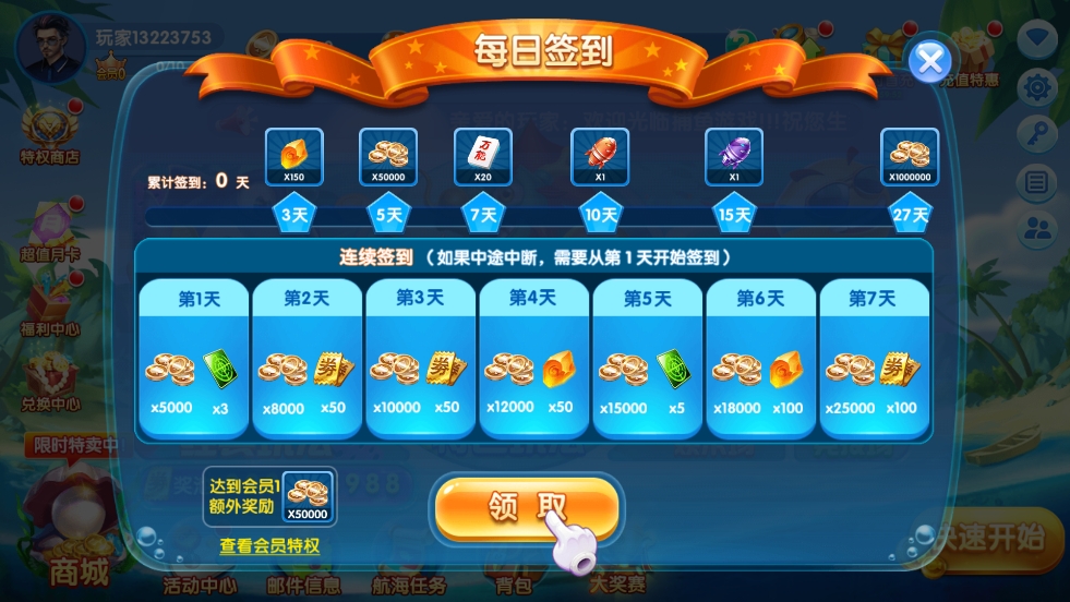 捕鱼欢乐颂官方版4.22.5.2.4.13
