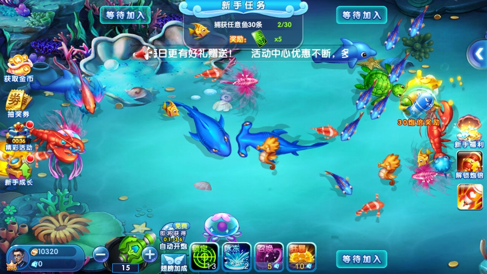 捕鱼欢乐颂官方版4.22.5.2.4.13