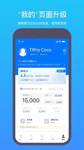 乐刻教练app4.37.5最新版