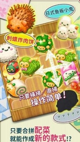 软绵绵可爱角色便当游戏1.0.131安卓版