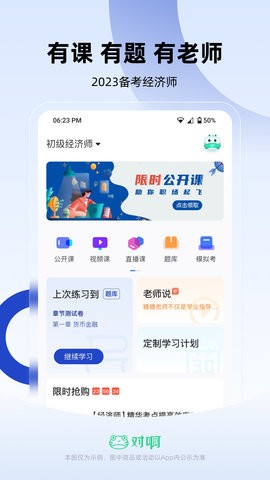 经济师随身学app1.4.3最新版