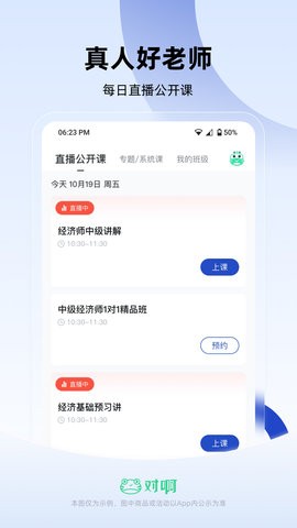 经济师随身学app1.4.3最新版