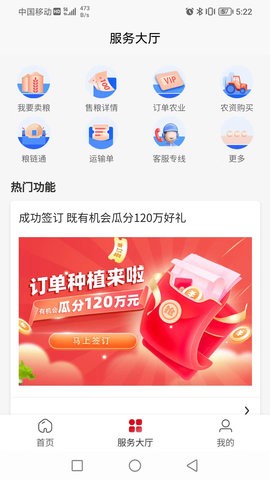兴兴象农app2.3.02最新版