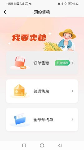 兴兴象农app2.3.02最新版