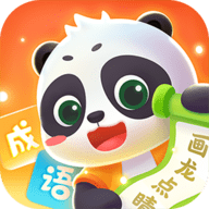 毛豆爱成语app