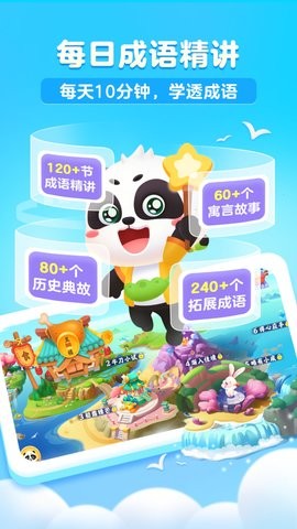 毛豆爱成语app1.12最新版