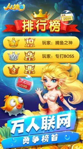 人人捕鱼新版7.9.0最新版