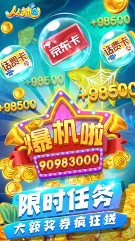 人人捕鱼新版7.9.0最新版
