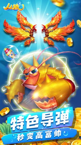 人人捕鱼新版7.9.0最新版