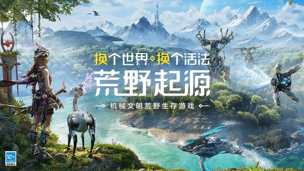 荒野起源手游官网版1.0安卓版