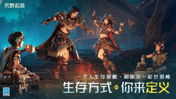 荒野起源手游官网版1.0安卓版