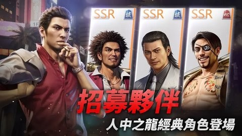 极道斗争人中之龙手游0.1.201最新版
