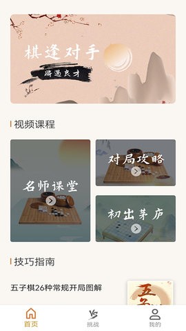 五子棋单机版免费1.6最新版