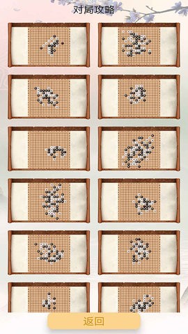 五子棋单机版免费1.6最新版
