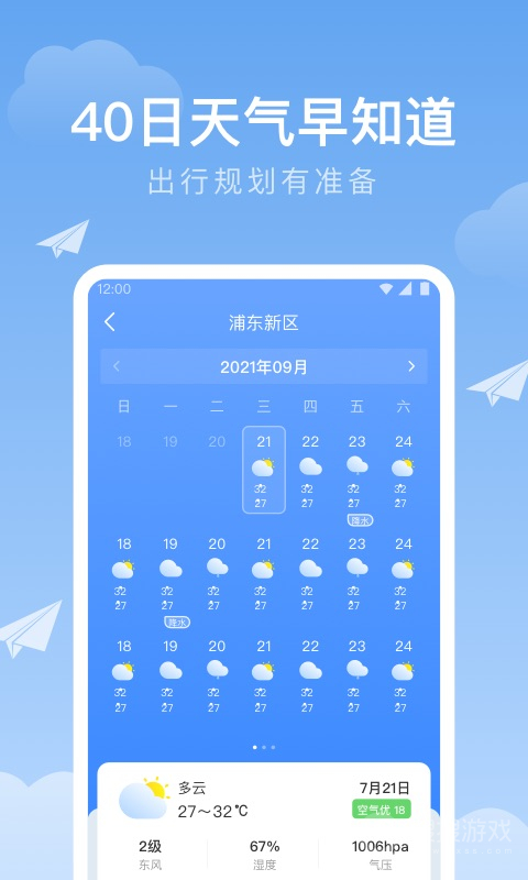 时雨天气app1.9.38