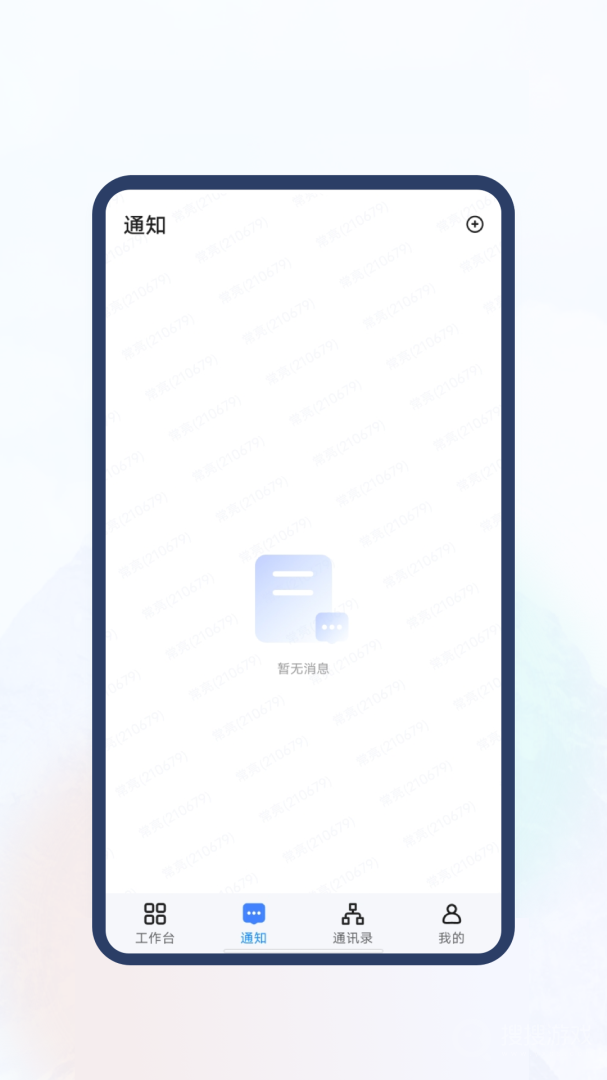 新中大i8app5.1.60.0