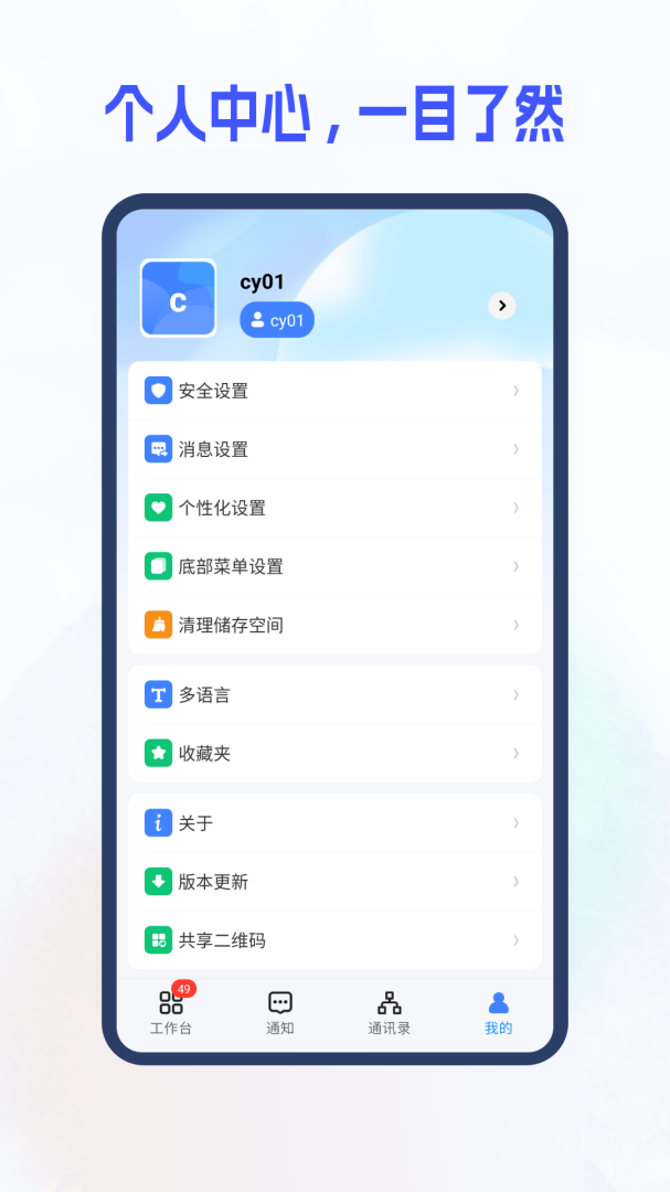 新中大i8app5.1.60.0