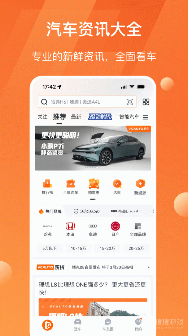 太平洋汽车网app7.3.6