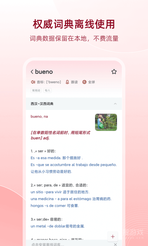 西语助手app9.8.9