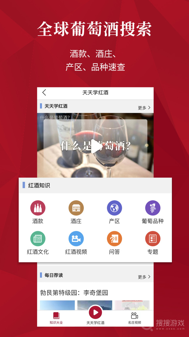 红酒世界app7.1.9