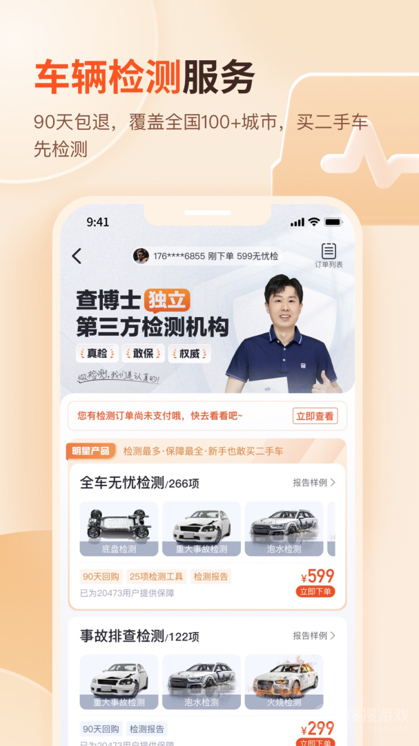 查博士app6.1.27
