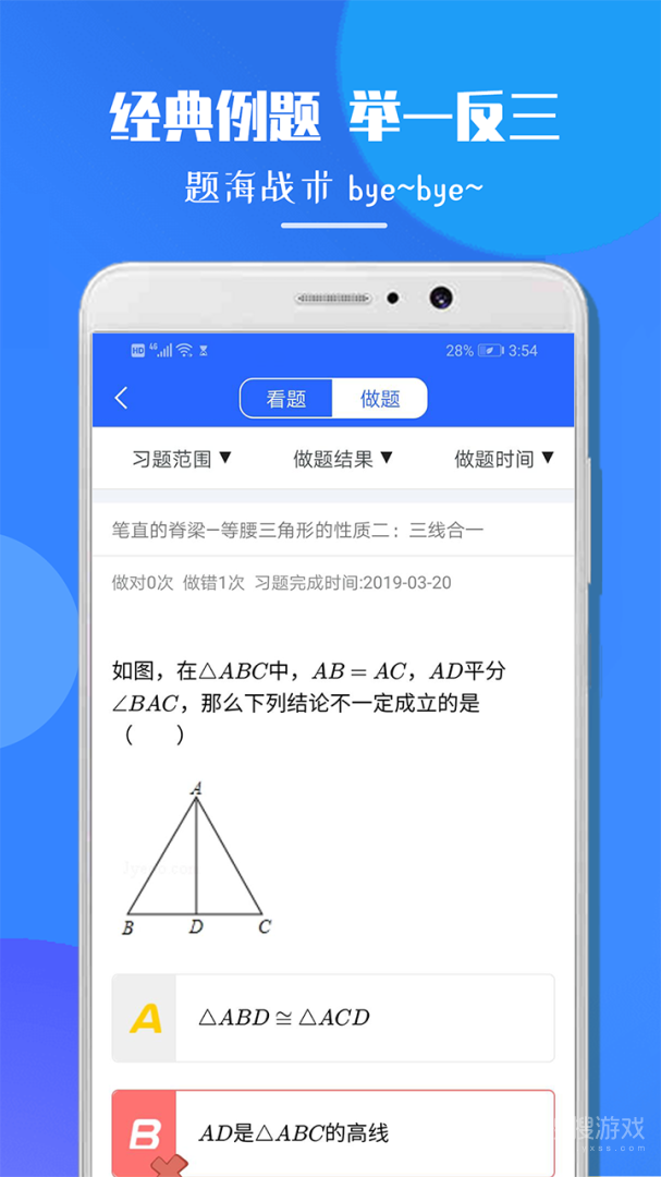 七年级数学app1.1.8