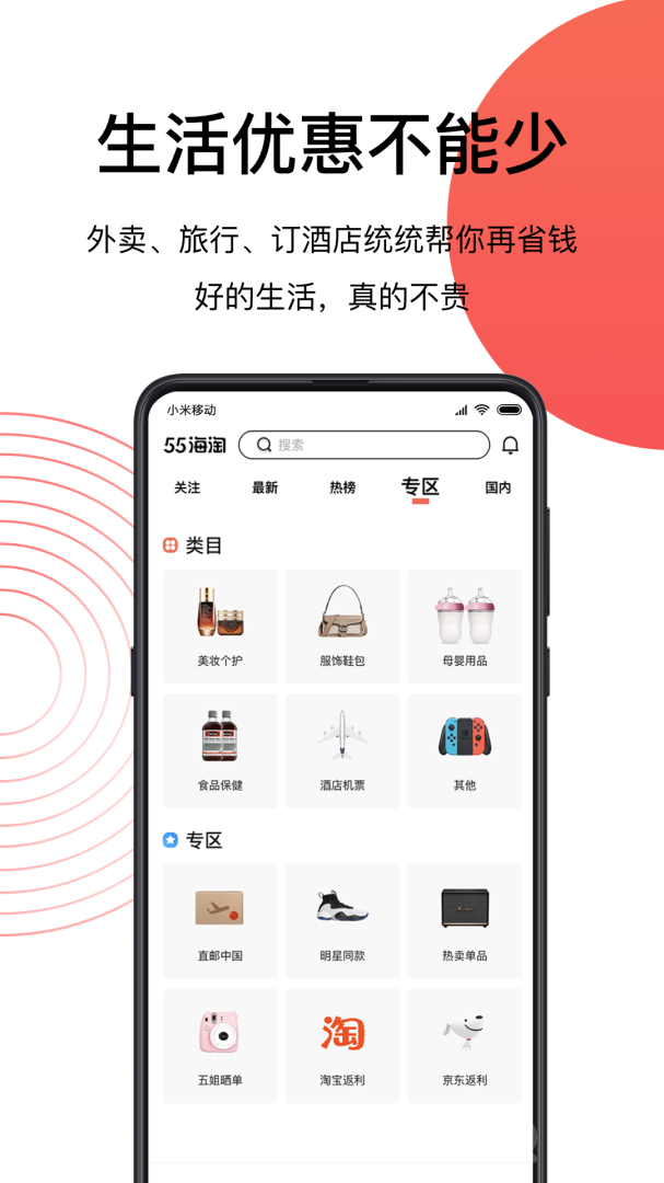 55海淘app8.16.27
