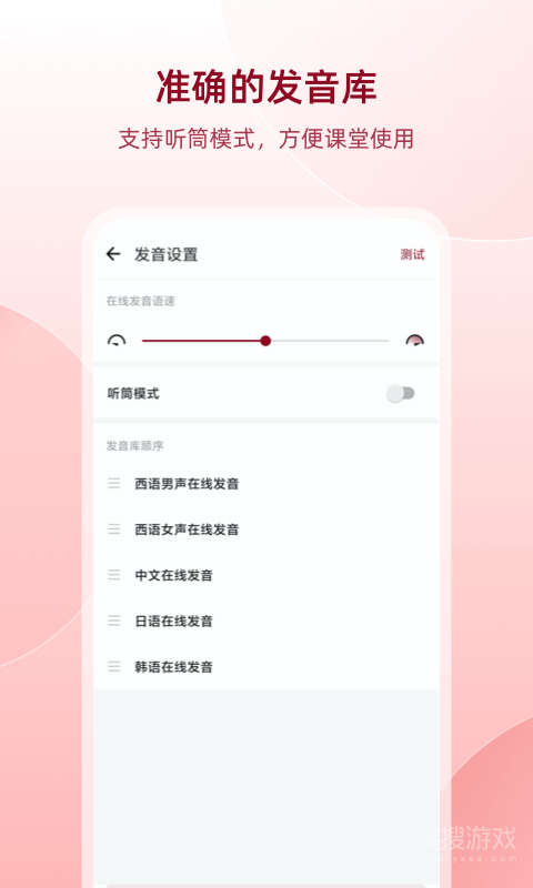 西语助手app9.8.9