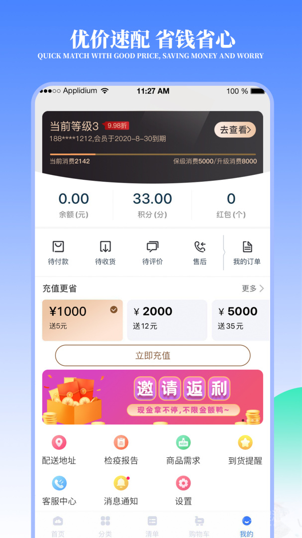 冻品云app2.22.4