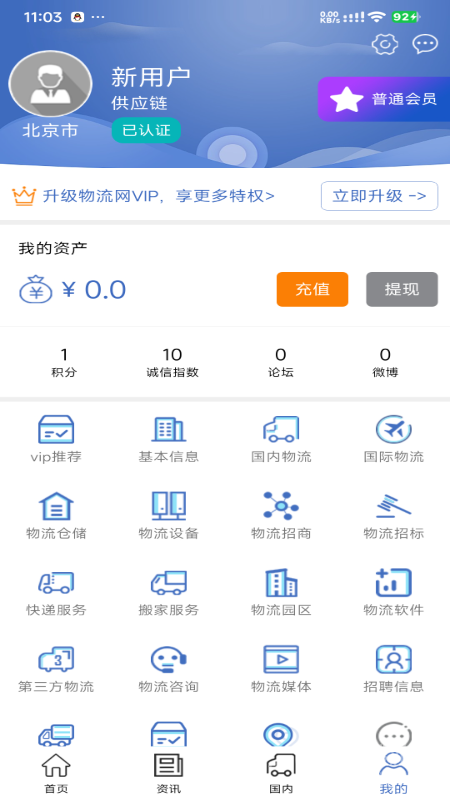 物流网app3.7.6