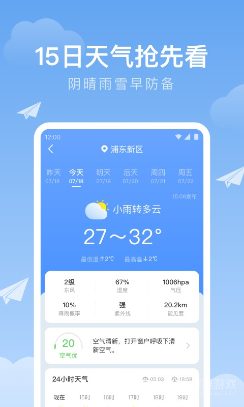 时雨天气app1.9.38