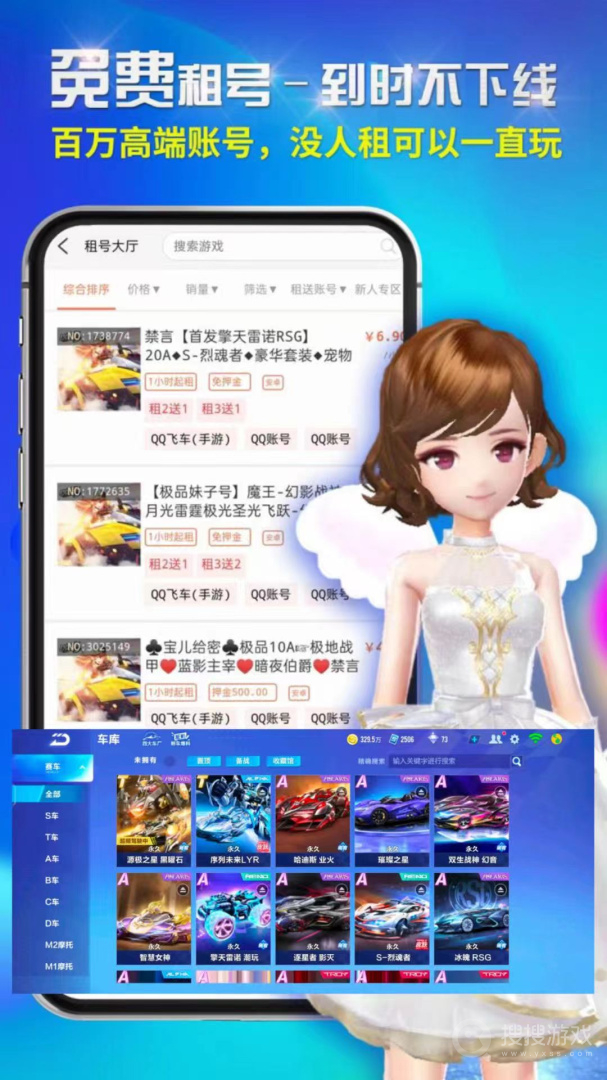 免费租号app6.2.1
