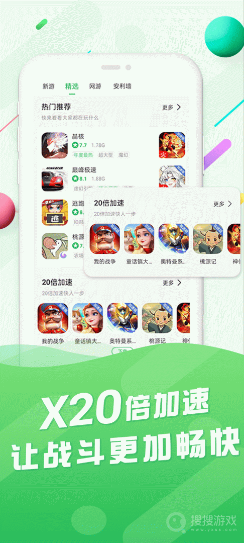 百分网游戏盒子app5.8.6