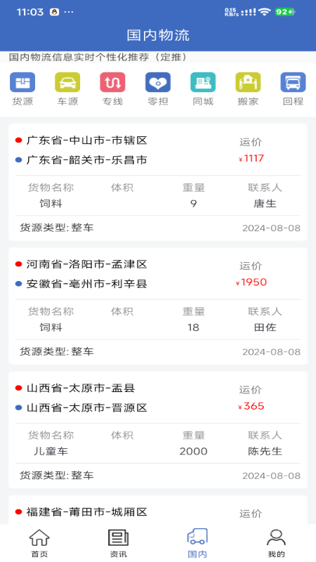 物流网app3.7.6