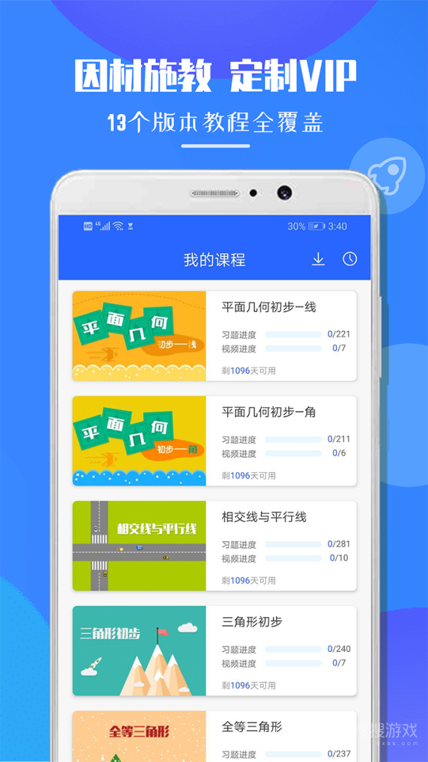 七年级数学app1.1.8