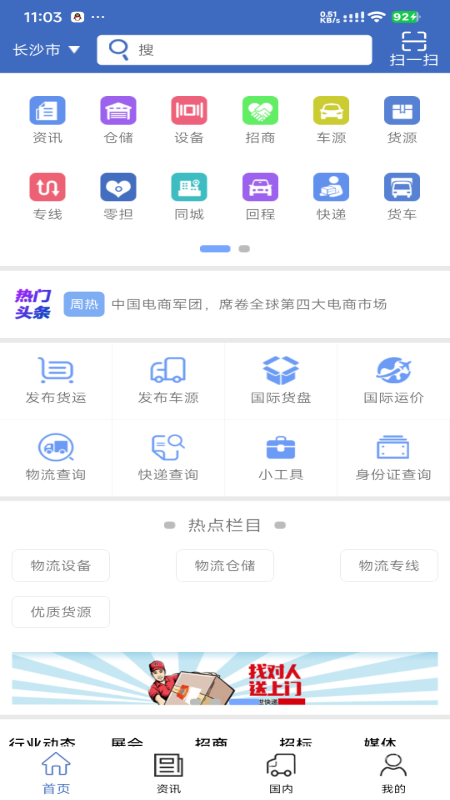 物流网app3.7.6