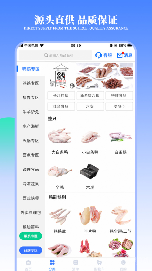 冻品云app2.22.4