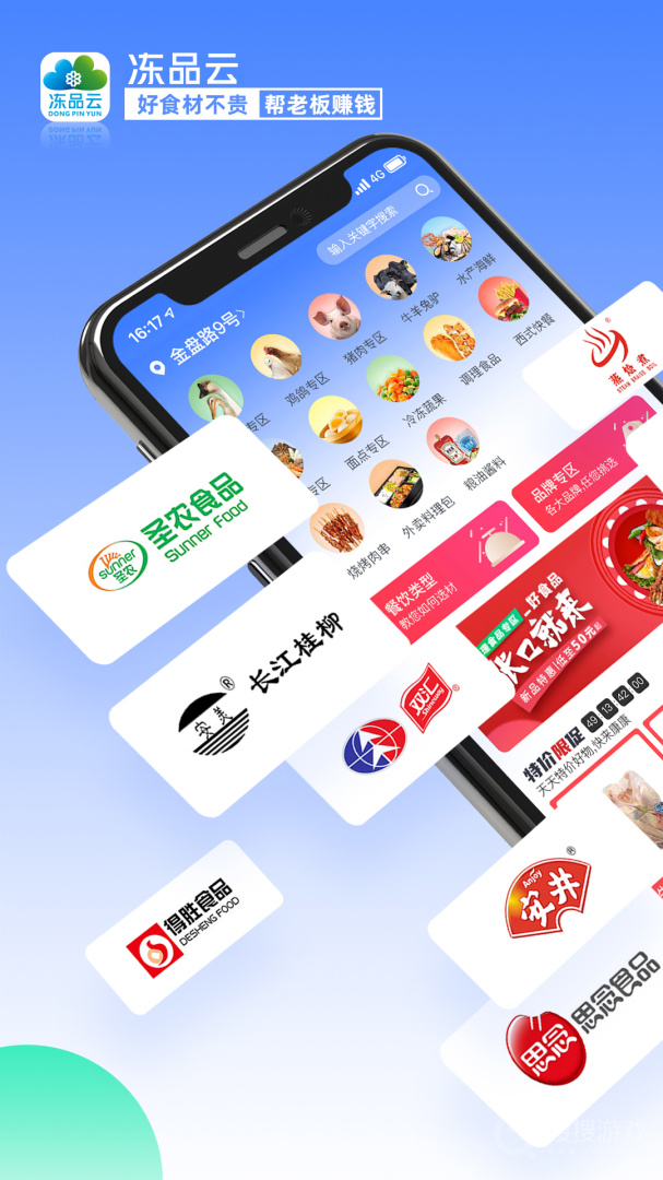 冻品云app2.22.4