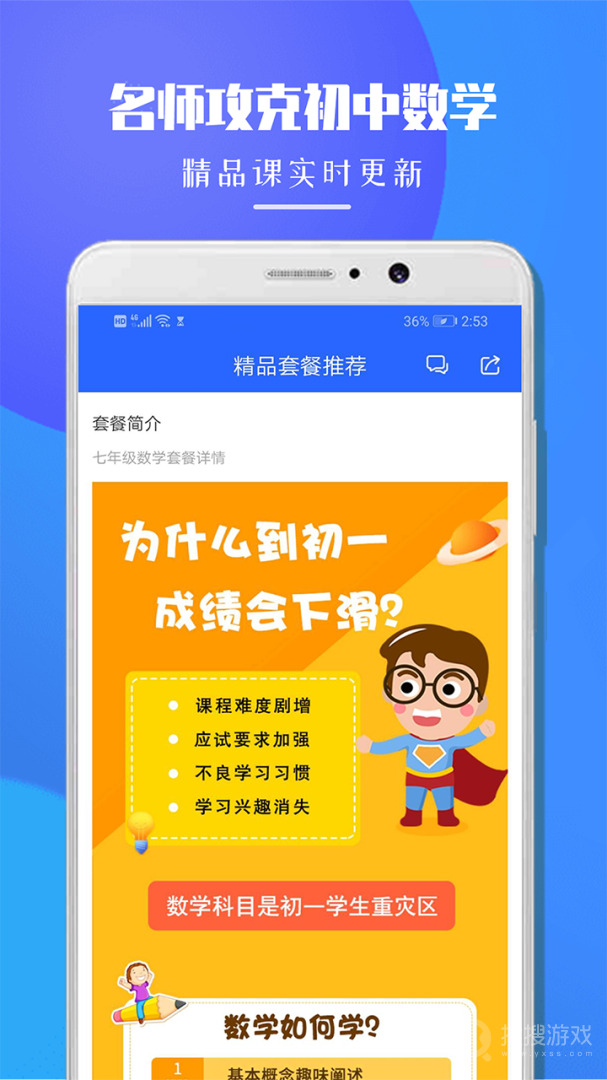 七年级数学app1.1.8