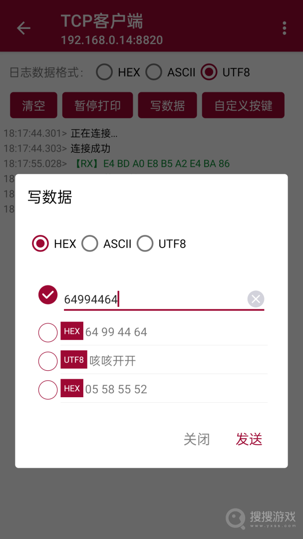 网络调试助手app1.3.3