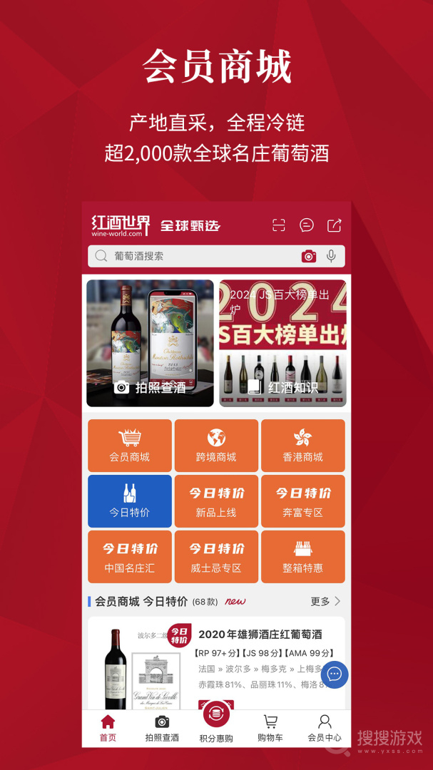 红酒世界app7.1.9