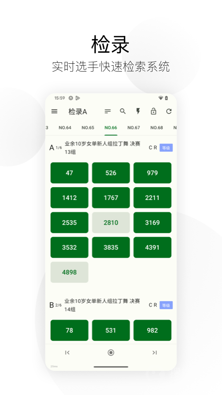 精雀计分app3.7.3