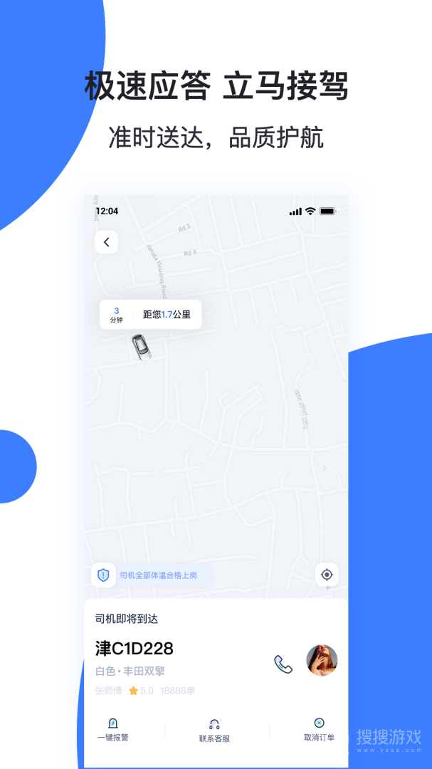 天津出行司机端app6.10.1