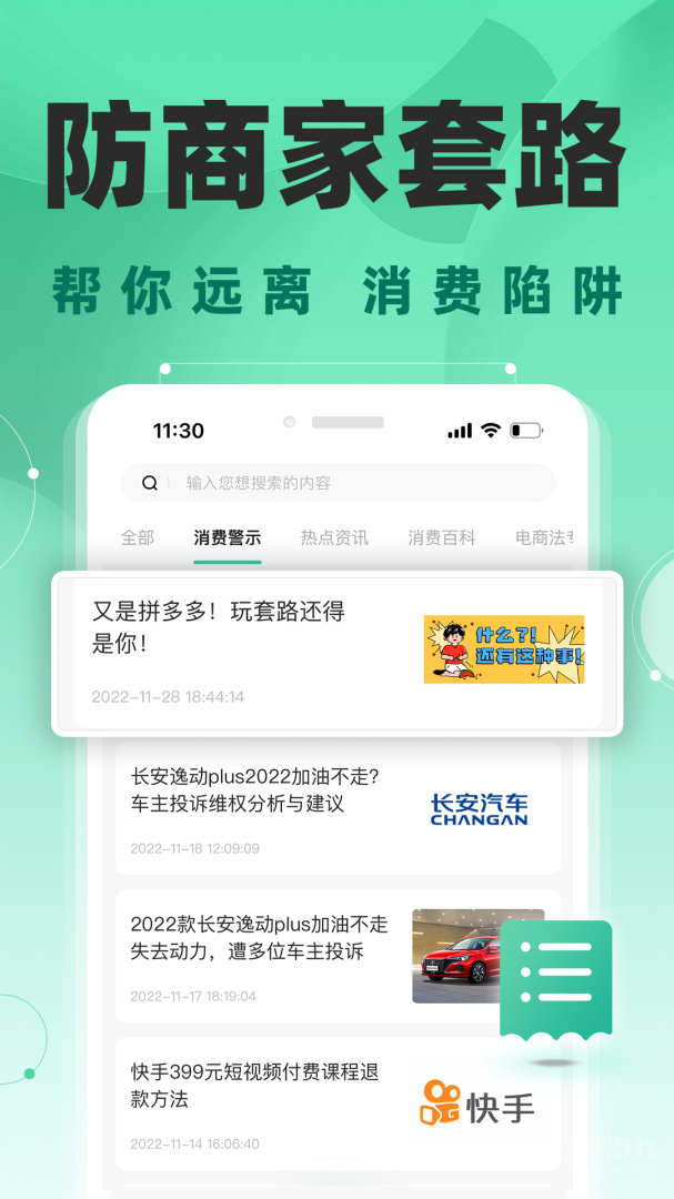 消费保app9.9.6