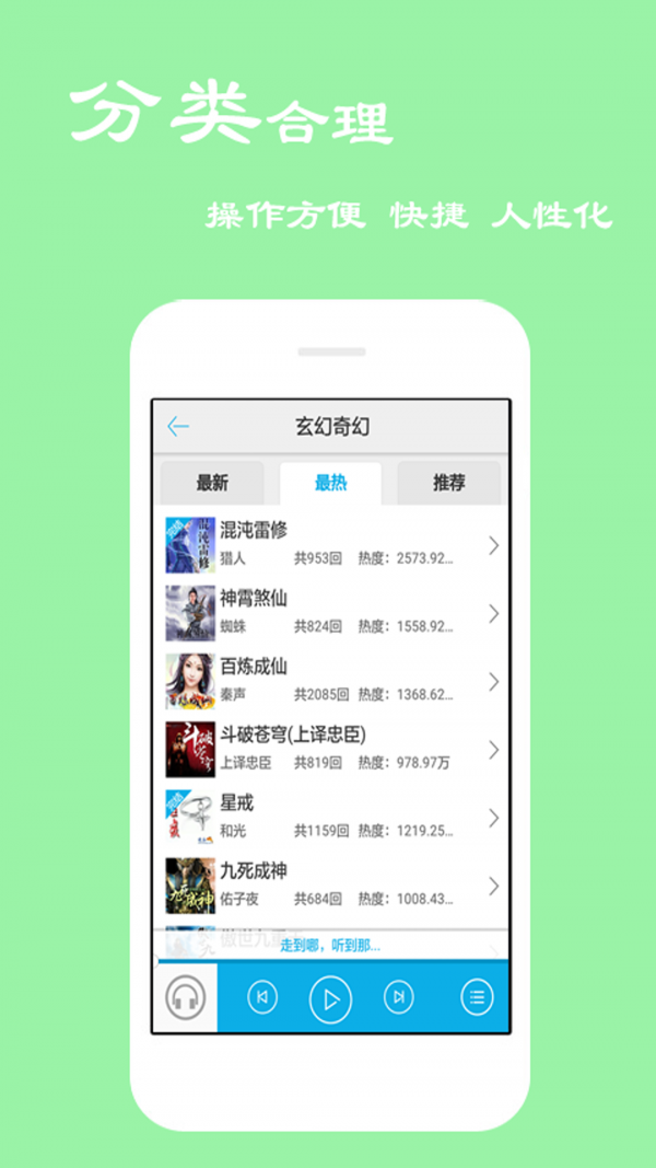 电台听书app安装4.0.0.8