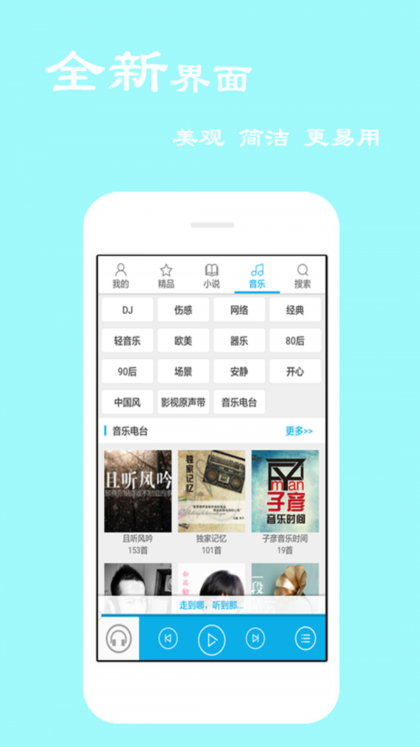 电台听书app安装4.0.0.8